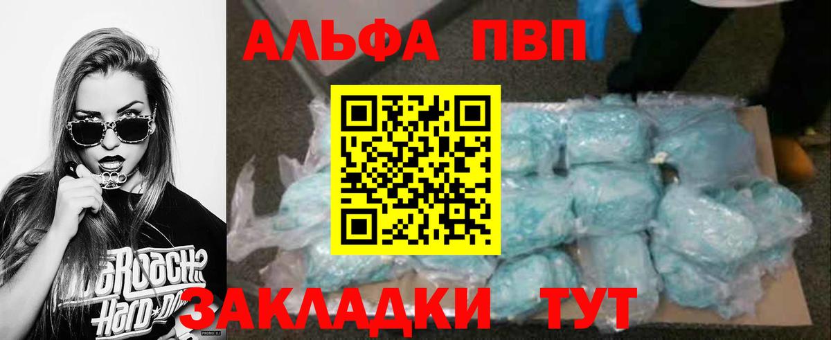 А ПВП Соль  Alpha PVP мука  Alpha PVP кристаллы  Вход с VPN  Отрадный 
