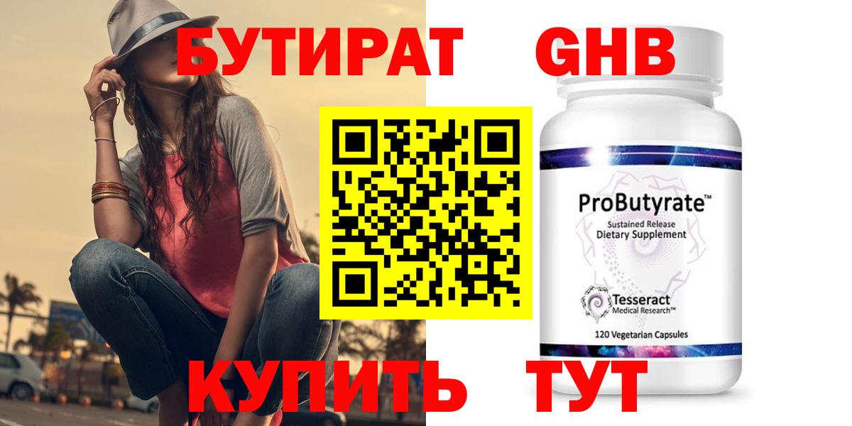 Бутират GHB  Вход с VPN  Бутират  Отрадный 