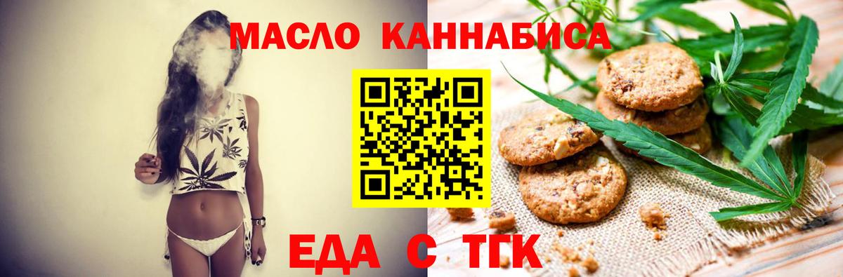 Печенье с ТГК конопля  Вход с VPN  Отрадный 