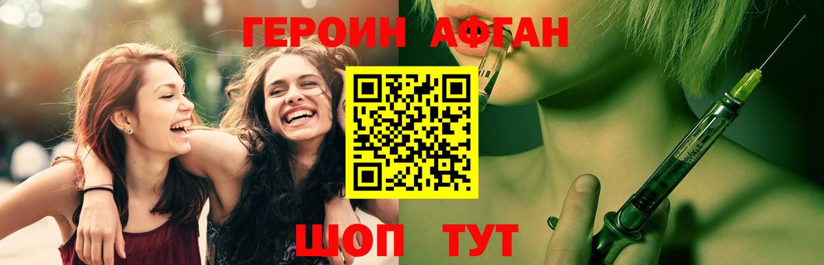 Героин  Вход с VPN  Отрадный  ГЕРОИН хмурый 