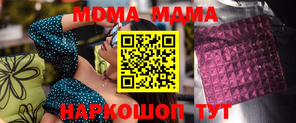 МДМА молли  MDMA молли  MDMA  Вход с VPN  Отрадный 