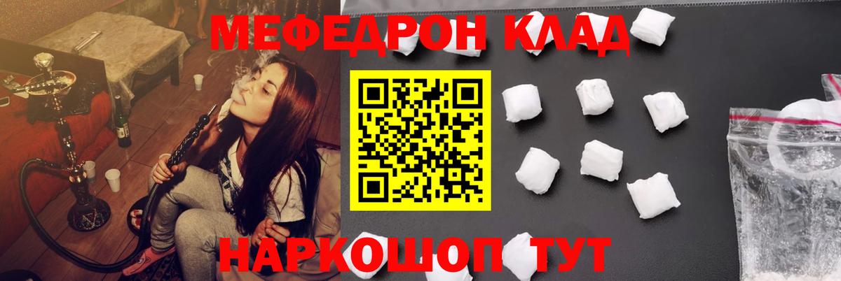 Мефедрон кристаллы  МЕФ  Мефедрон VHQ  МЯУ-МЯУ  Отрадный  Вход с VPN 