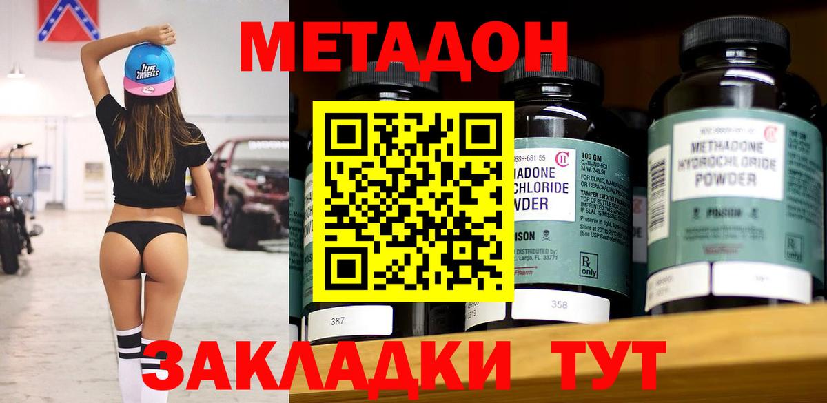 Метадон кристалл Отрадный